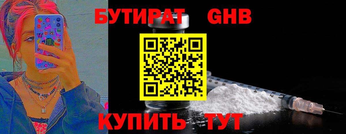 Бутират жидкий экстази Шатура