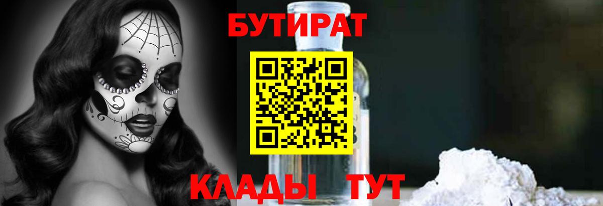 Шатура  Бутират бутандиол  Вход с VPN 