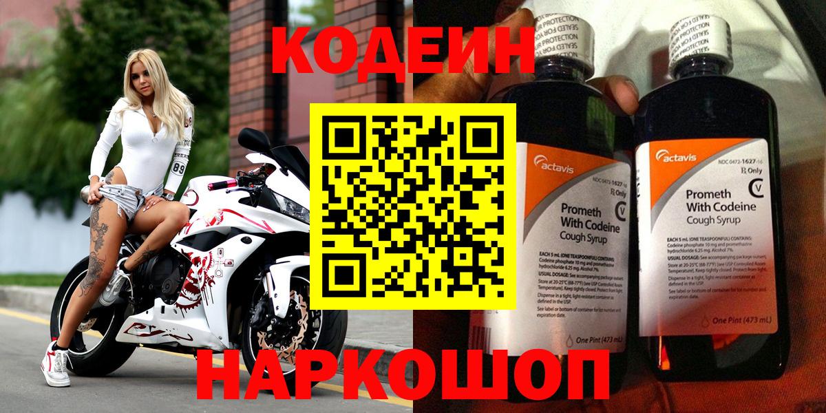 Codein Purple Drank  Вход с VPN  Codein Purple Drank  Шатура 