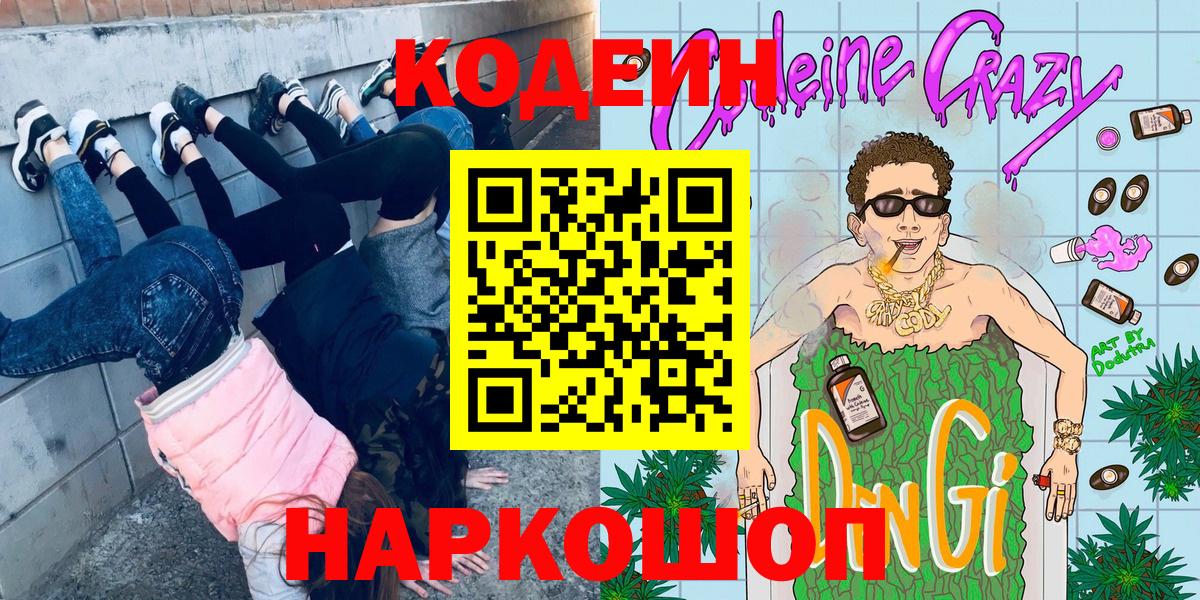 Кодеин напиток Lean (лин) Шатура