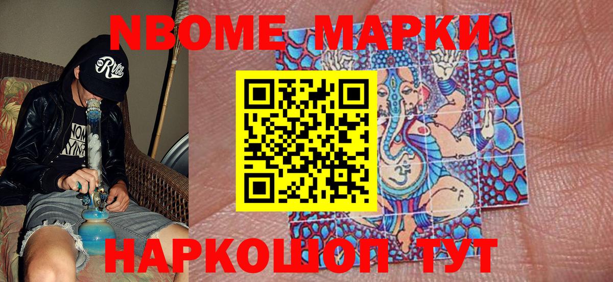 Наркотические марки 1,5мг Шатура